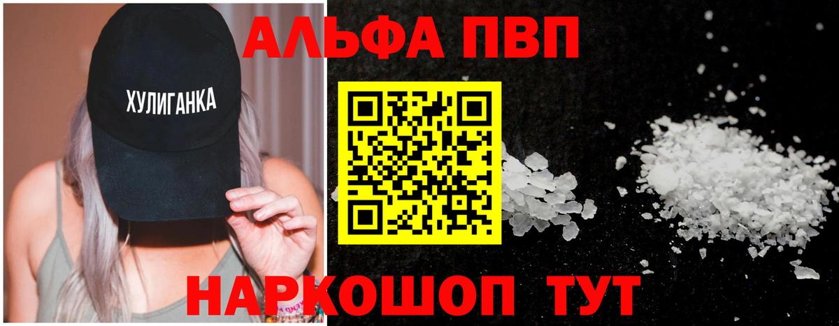 А ПВП СК  где продают   Смоленск  Вход с VPN  Альфа ПВП VHQ 