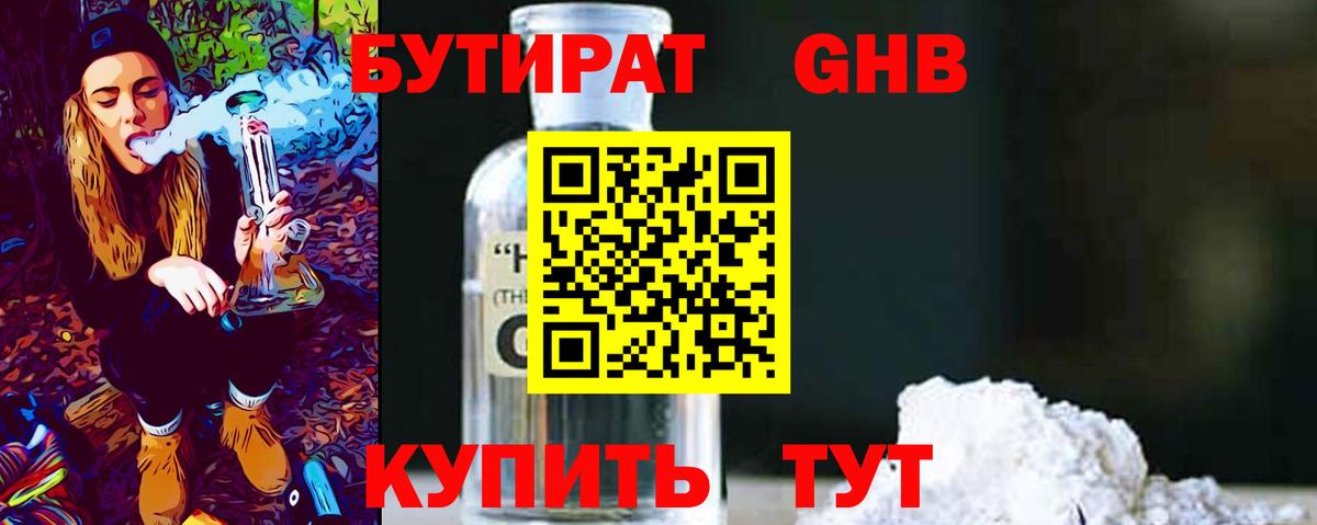 БУТИРАТ бутик Смоленск