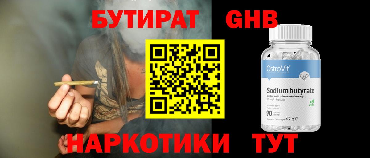 Смоленск  Бутират  Вход с VPN  БУТИРАТ бутик 