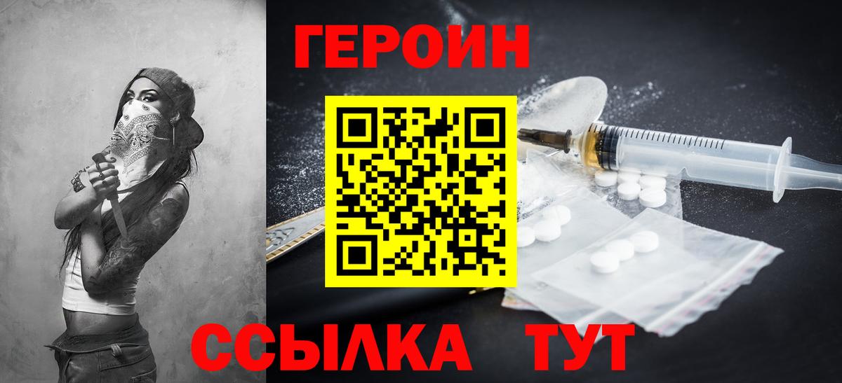Героин Heroin  Вход с VPN  ГЕРОИН  Смоленск 