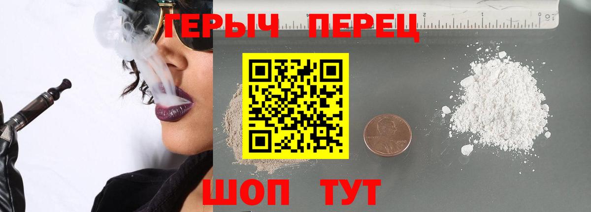 Героин герыч Смоленск