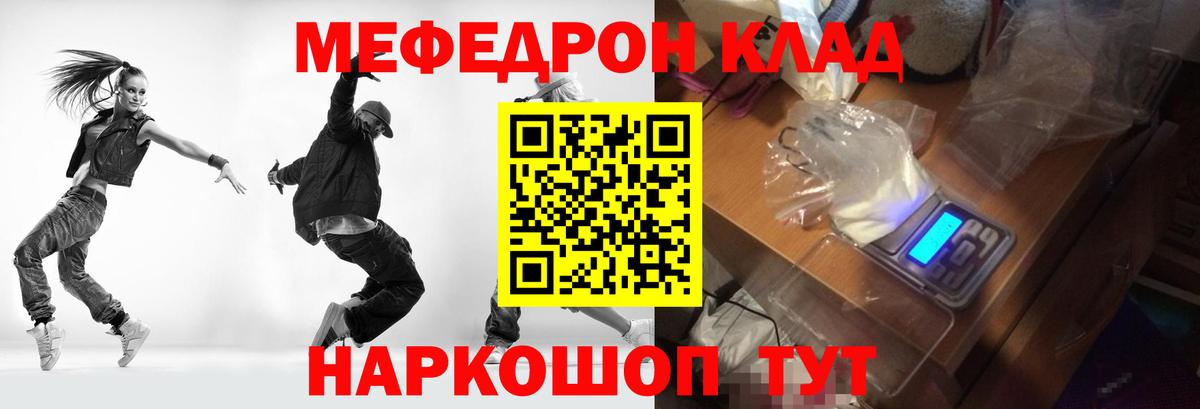 Мефедрон  Смоленск